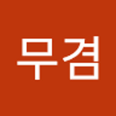 김무겸