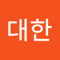 이대한