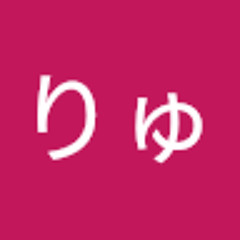あさだりゅうのすけ