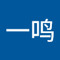 郑一鸣