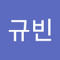 김규빈