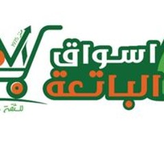 اسواق الباتعه