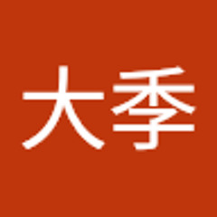 具志堅大季