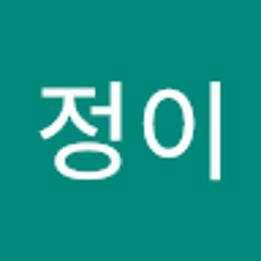안정이