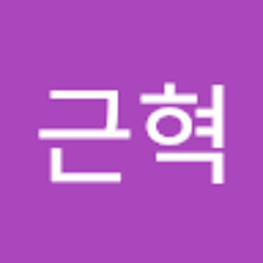 오근혁