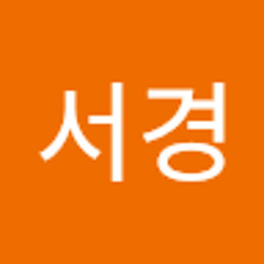 이서경
