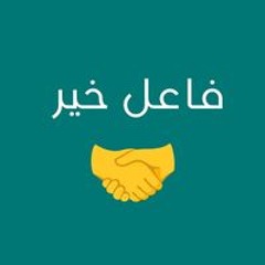 فاعل خير