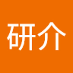 野崎研介