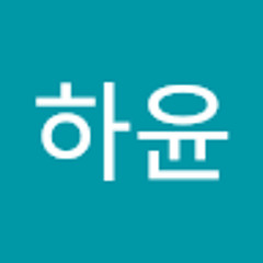 이하윤