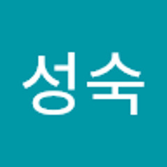 이성숙