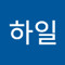 박하일