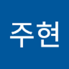 김주현