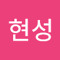 김현성