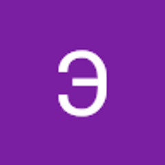 Эрна Степанова