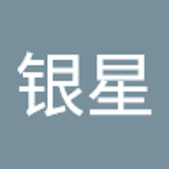 刘银星