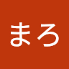 くままろ