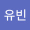 조유빈