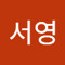 윤서영