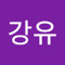 최강유