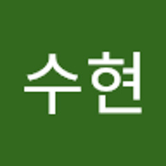 황수현