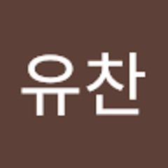 정유찬