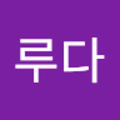 이루다