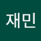임재민