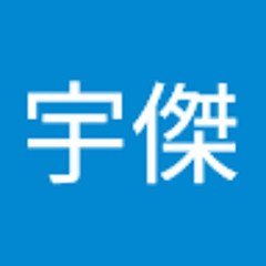 李宇傑