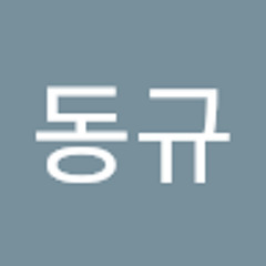 김동규