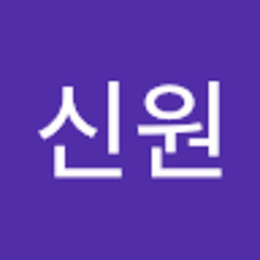 강신원