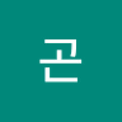 최곤