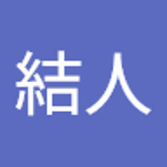 佐藤結人