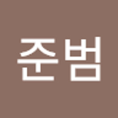 박준범
