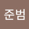 박준범