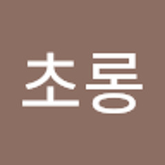 김초롱