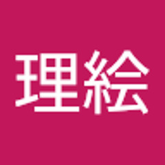 小山理絵