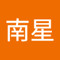 邓南星