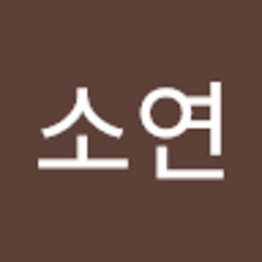 한소연