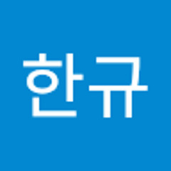 서한규