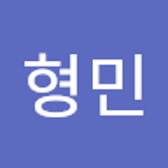 박형민