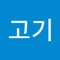 Sogogi6974