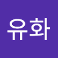 이유화