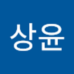 한상윤