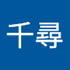 梅田千尋