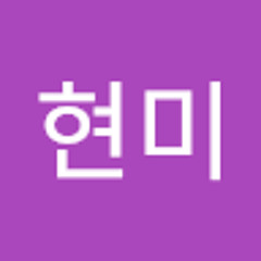 황현미