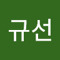 황규선