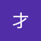 楊文才