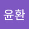 여윤환