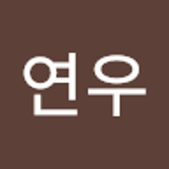 최연우