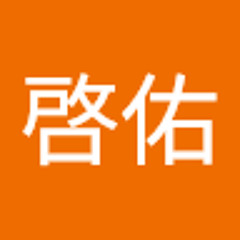 西尾啓佑